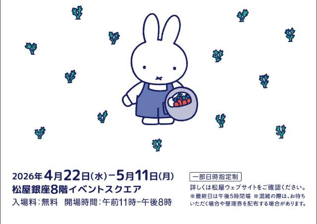 入場無料！銀座の老舗スイーツがミッフィー仕様になって大集結。松屋銀座のポップアップショップは5月11日まで。