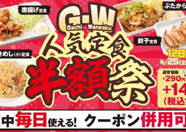 魁力屋の定食4種が今だけ半額！アプリ会員限定でクーポン配信中《5月6日まで》