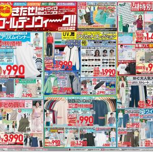 【ユニクロ最新チラシ】4月24日からエアリズムインナーやUVカットカーディガンなどがお買い得！ゴールデンウィークのお出掛けに使えるアイテムがお得に。