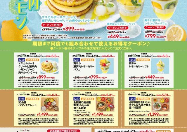 会計10％オフはありがたい。和・カフェ「chawan」で初夏のスイーツをお得に楽しもう《最長6月3日まで》
