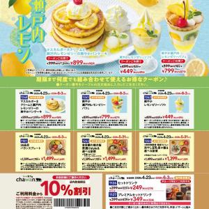 会計10％オフはありがたい。和・カフェ「chawan」で初夏のスイーツをお得に楽しもう《最長6月3日まで》