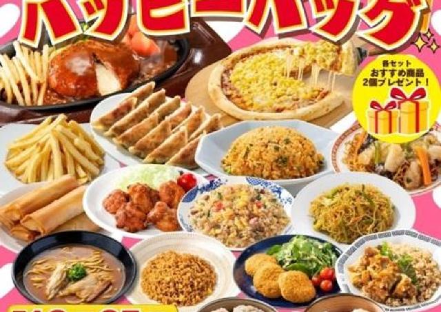 最大47％オフのお得感。すかいらーくの「新生活応援バッグ」はGWの食卓の救世主になりそう。
