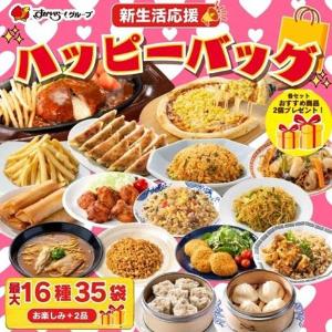 最大47％オフのお得感。すかいらーくの「新生活応援バッグ」はGWの食卓の救世主になりそう。