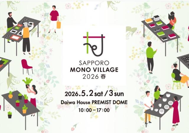 北海道最大のハンドメイドフェスティバル