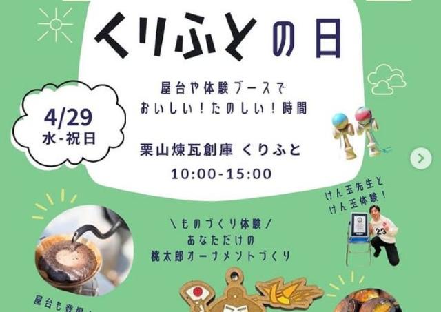 栗山駅チカ施設「くりふと」3周年を迎えました！