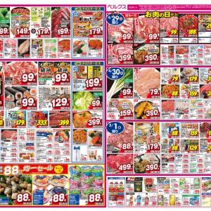【ベルクス最新チラシ】29日は
