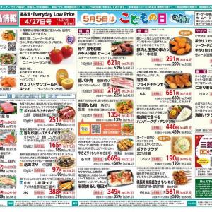 【オーケー最新チラシ】増量中の総菜、新商品のケーキがお買い得。GWの買い出し前にチェック《5月3日まで》