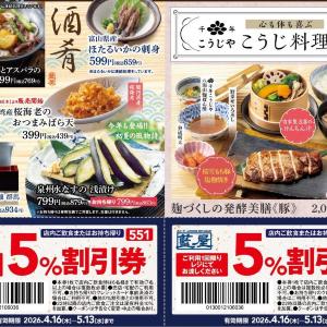 【藍屋】公式Xで「5％割引券」配布中！旬のかつお、メロンもお得に楽しめるよ《5月13日まで》
