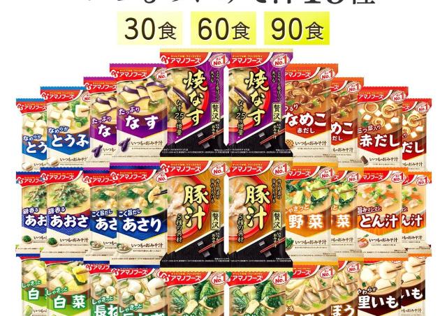 アマノフーズの味噌汁セットは自宅用にもギフトにもおすすめ。種類豊富で飽きずに楽しめるよ。