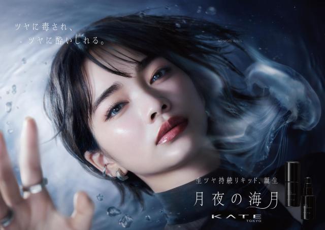 【KATE】「月夜の海月」から