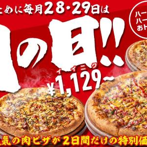 【ピザハット肉の日】2枚セットが最大3091円引き！人気の
