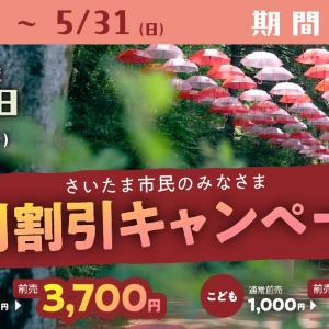 さいたま市民の特権！ムーミンバレーパークの前売りチケットが最大200円引きに。《5月30日まで販売》