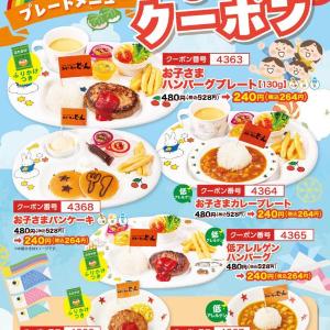 【ステーキのどん】キッズメニューが何度でも半額！ハンバーグプレートやカレー、パンケーキなどがおトク《5月6日まで》