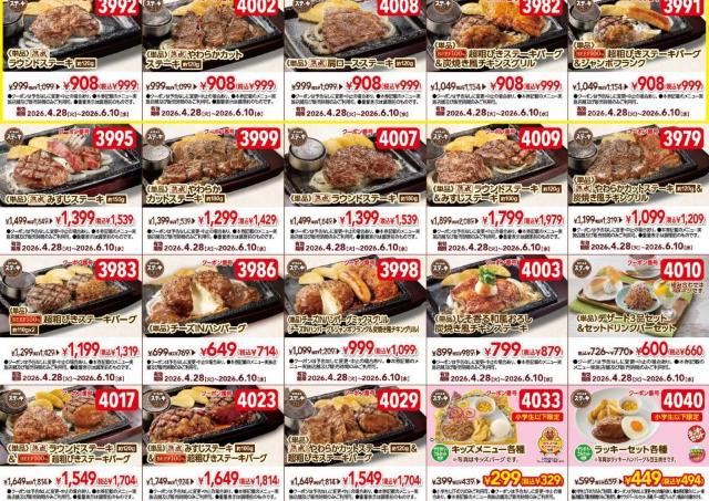 「ステーキガスト」公式Xが最新クーポン公開！アルコール半額に、1111円でライス・パン食べ放題＆スープバー付きメニューも《6月10日まで使える》