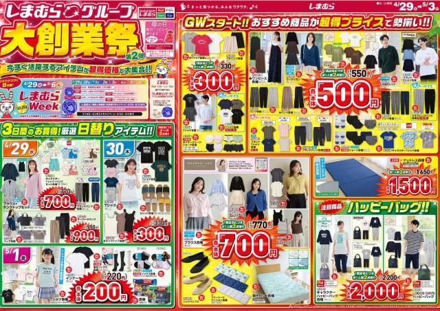 【しまむら最新チラシ】「大創業祭」第2弾開催中！Tシャツ330円、ワンピ550円は驚き。夏におしゃれがプチプラで叶う《5月3日まで》 
