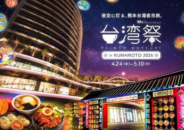 今年で10周年を迎える「台湾祭」