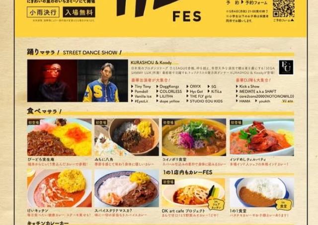 スパイシーで熱い、1日限りのダンス&カレー祭り