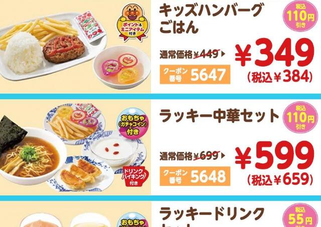 【バーミヤン】お得な「お子様クーポン」登場中！最大110円引き、5月13日まで使えるよ。