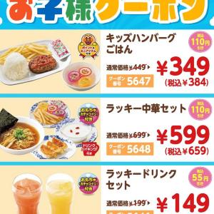 【バーミヤン】お得な「お子様クーポン」登場中！最大110円引き、5月13日まで使えるよ。