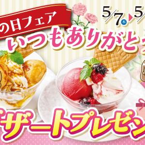 【安楽亭】母の日に「ミニパフェ」を無料でプレゼント！2種類から選べるよ《5月7日～10日》