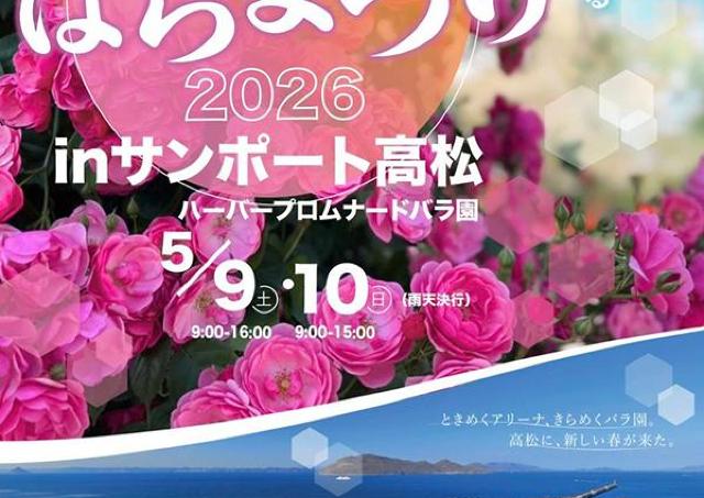 海辺を埋め尽くす香りと色彩の祭典へ...ばらまつり開催