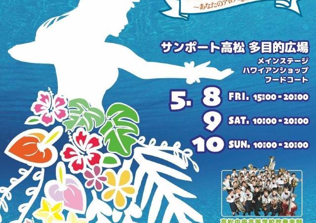 気分はハワイ。高松初夏の風物詩、アロハフェスティバル