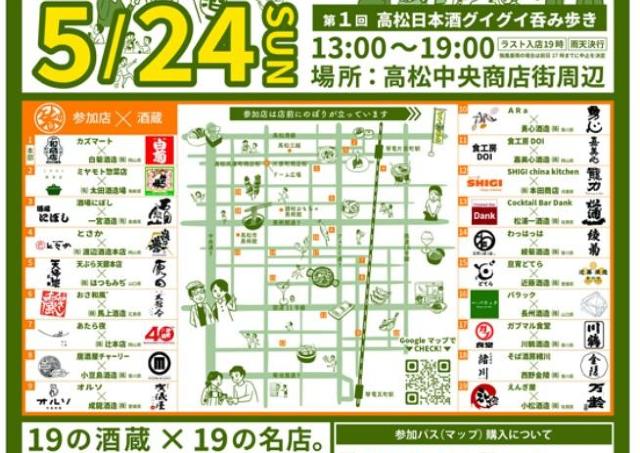 全国の日本酒と、美味しい地元グルメがコラボ