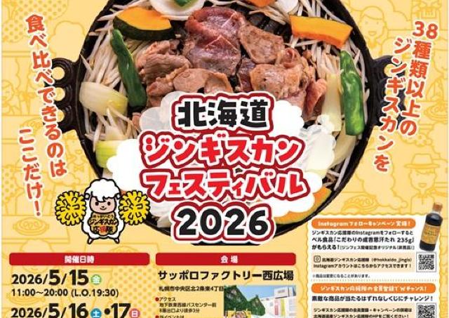 全国各地の38種のジンギスカンを食べ比べ！