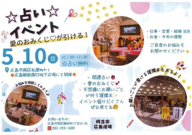 愛のおみくじも引ける「占いイベント」ひろチカで開催