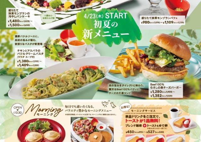 むさしの森珈琲、最大10％オフのクーポン公開中。限定ドリンクや初夏の新メニューがオトクに味わえちゃう。《最長6月14日まで》