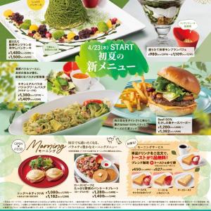 むさしの森珈琲、最大10％オフのクーポン公開中。限定ドリンクや初夏の新メニューがオトクに味わえちゃう。《最長6月14日まで》