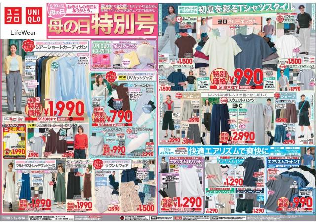 【ユニクロ最新チラシ】定番からトレンドまで完全網羅！最旬アイテムにUV対策グッズなど夏を乗り切るイチオシアイテムがお得《5月14日まで》