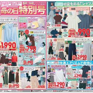 【ユニクロ最新チラシ】定番からトレンドまで完全網羅！最旬アイテムにUV対策グッズなど夏を乗り切るイチオシアイテムがお得《5月14日まで》