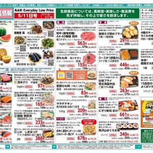 【オーケー最新チラシ】冷凍ポテト303円に生冷し中華214円！今週もお得商品が盛りだくさん《5月17日まで》
