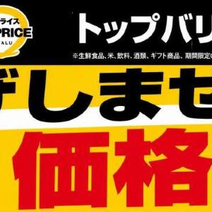 「トップバリュ」、8月31日まで値上げしないって！サラダ油・マヨネーズ・スパゲッティなど食品約3500品目が価格据え置きの対象。