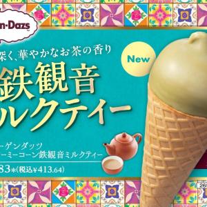 【セブン限定】濃厚なお茶の香りと味わい。ハーゲンダッツ「クリーミーコーン 鉄観音ミルクティー」は人気でそう。