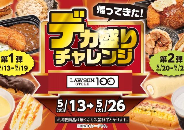 【ローソンストア100】ロールケーキ9切れが171円は衝撃！5月の「デカ盛りチャレンジ」お得すぎ。