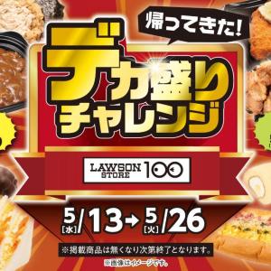 【ローソンストア100】ロールケーキ9切れが171円は衝撃！5月の「デカ盛りチャレンジ」お得すぎ。