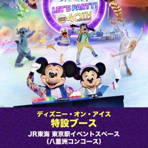 東京駅で40周年の「ディズニー・オン・アイス」を体感しよう！ステッカー配布や特別チケットの販売も。