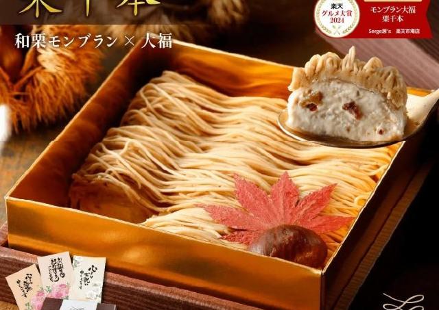 楽天グルメ大賞のモンブラン「栗千本」が10％オフ！お得に楽しむチャンス。