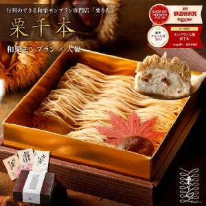 楽天グルメ大賞のモンブラン「栗千本」が10％オフ！お得に楽しむチャンス。