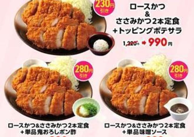 【松のや】最大280円引きのクーポン、ついに終了日発表。「ロースかつ」「ささみかつ」好きは急げ～！