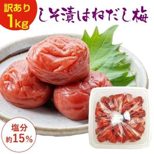 「訳あり梅干し」1kgが半額に！酸っぱくてからい本格派の味。【楽天お買い物マラソン】