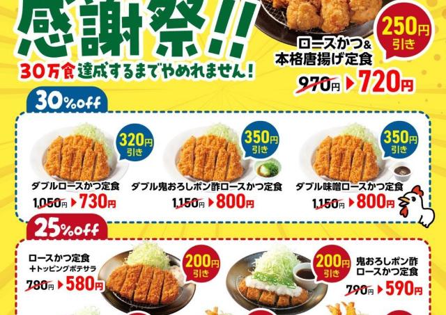 松のや公式Xが