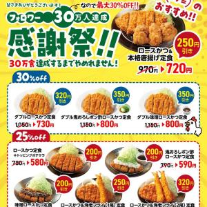 松のや公式Xが