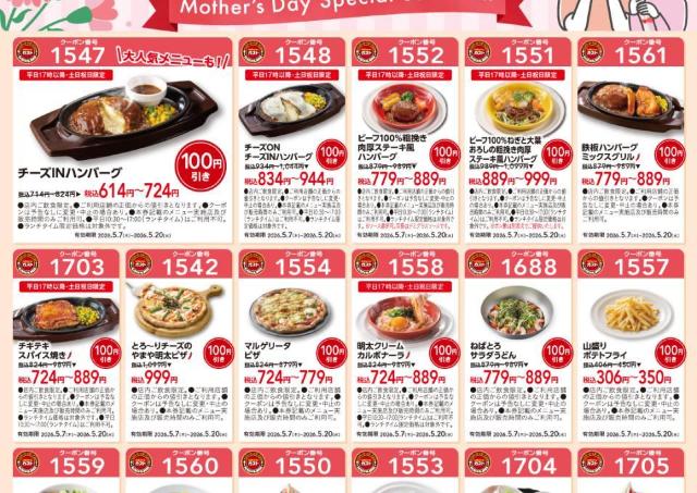 【ガスト】5月20日まで使える