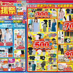 【しまむら最新チラシ】日替わり特価は110円～！クールアイテムなど夏アイテムもお得に。《5月17日まで》