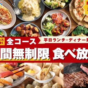 ニラックスブッフェの食べ放題が平日