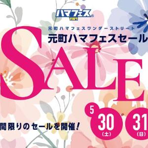 【横浜】元町ショッピングストリートで2日間限定のセールが開催。SNSフォローで乗車できる小さな遊園地も！