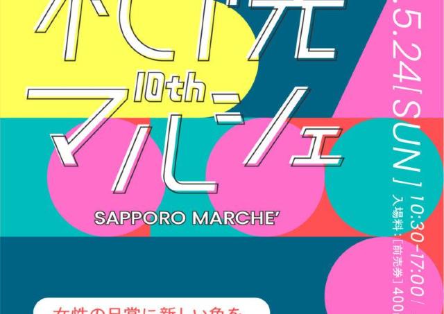 自分だけのお気に入りが見つかる！札幌マルシェ